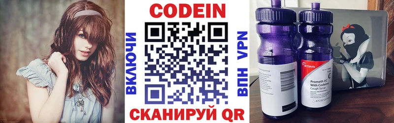 Кодеин Purple Drank  Всеволожск 